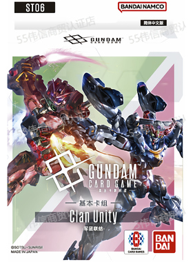 【简中】高达卡牌对战 基本卡组 Clan Unity-军团联结-［ST06］