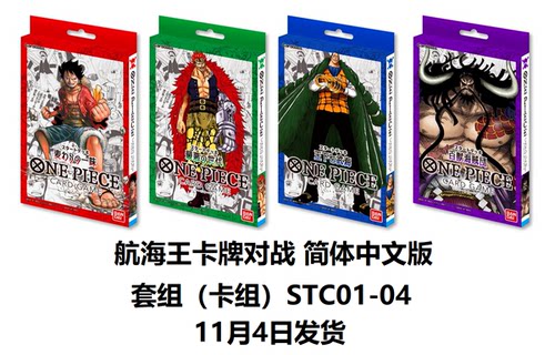 海贼王简体中文STC01-04