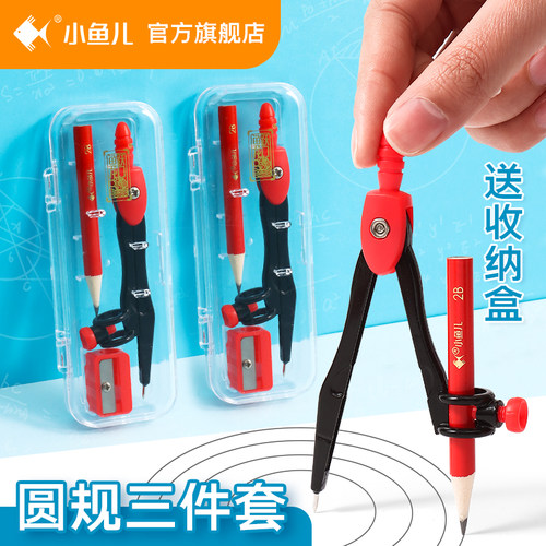小鱼儿金属圆规可夹笔学生用