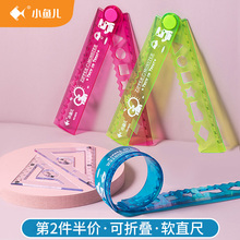 小鱼儿折叠软尺小学生专用品长尺子直尺初中格尺多功能带波浪20厘米30cm一年级文具折尺量学习儿童图形套装二