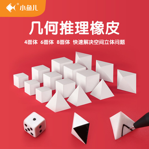 公务员考试橡皮公考几何橡皮