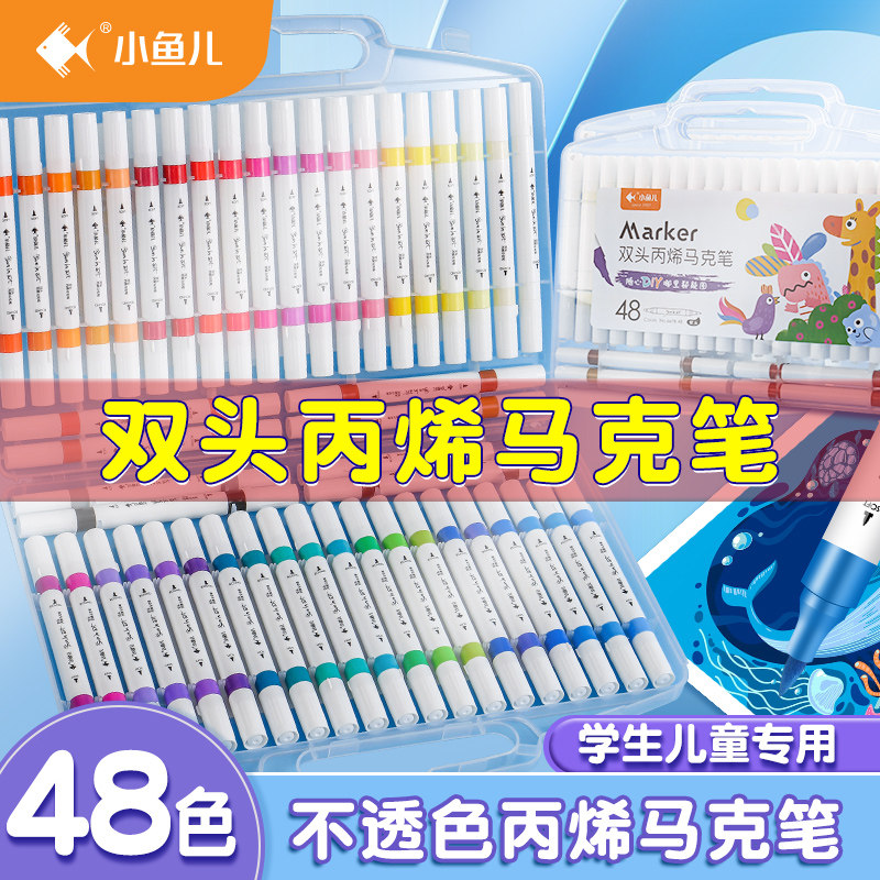 小鱼儿丙烯马克笔小学生专用不透色可叠色双头画笔套装幼儿园儿童无毒可洗彩色笔单头24/36/48水性丙稀水彩笔