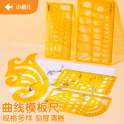 小鱼儿曲线板多功能尺