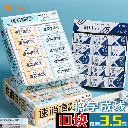 小鱼儿无痕无屑橡皮擦