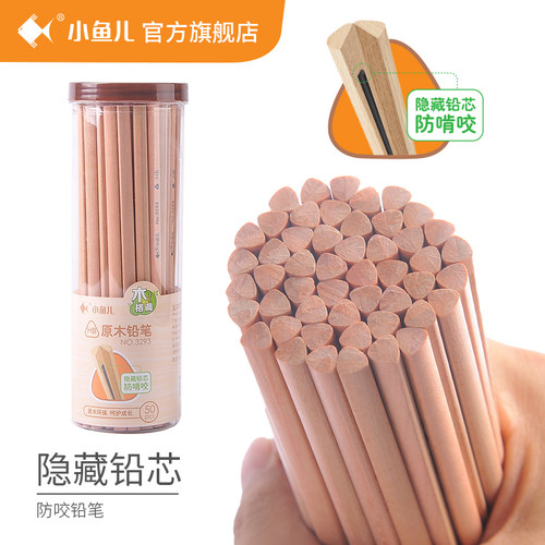 小鱼儿防咬原木hb铅笔防啃咬
