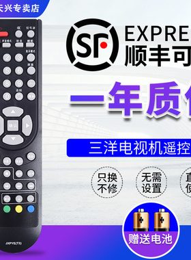 三洋电视机遥控器 JXPYE(T3) 通用 40CE770LED 24/32/42CE710LED