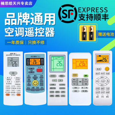 万能空调遥控器通用美的格力海尔奥克斯海信科龙大金TCL三菱志高