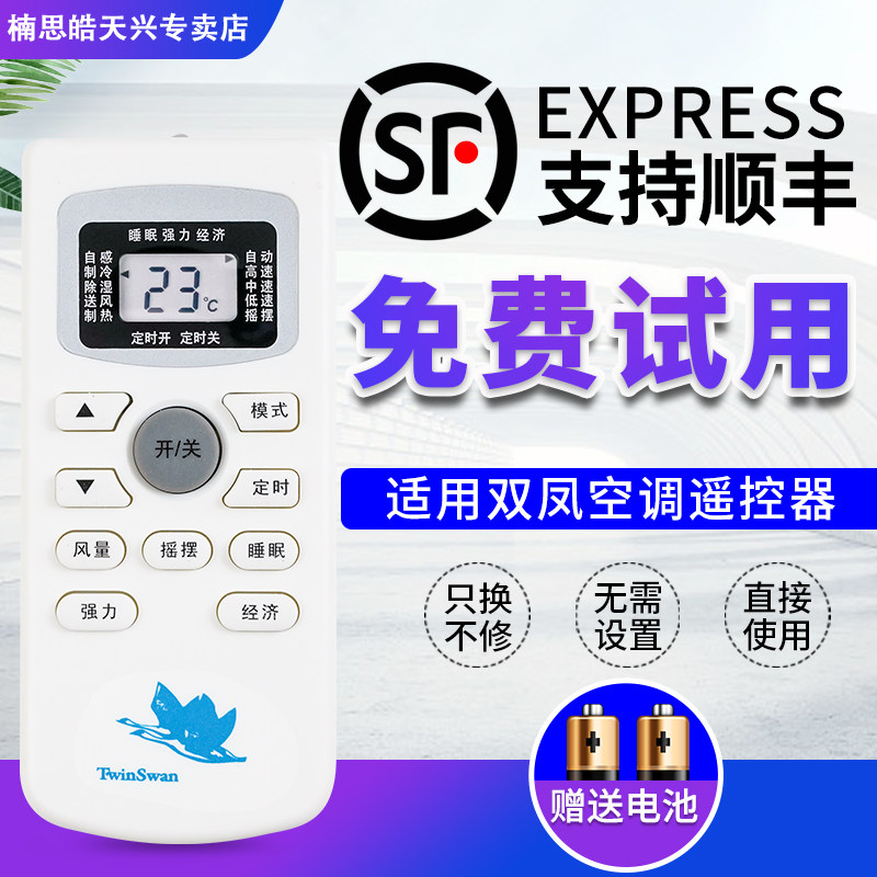 双凤小天鹅空调遥控器GYKQ-34 GYKQ-03 外形一样即可通用无需设置