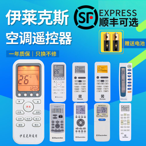 适用伊莱克斯空调遥控器
