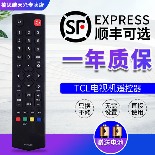 适用TCL电视遥控器RC260JC11