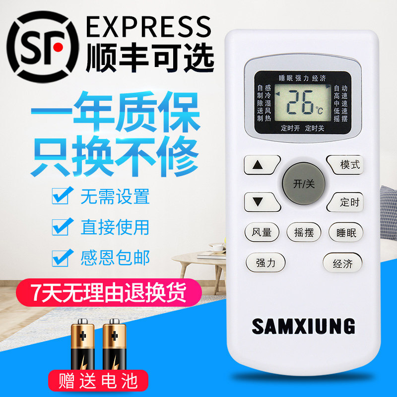 全新原装SAMXIUNG中星三星空调遥控器GYKQ-34外形一样即可通用