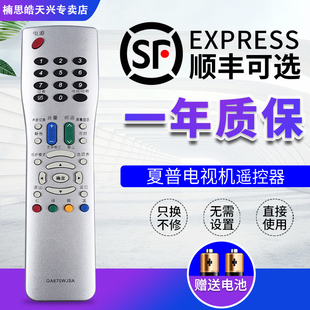 夏普电视机遥控器GA870WJSA通用LCD 37BK7 52LX620A