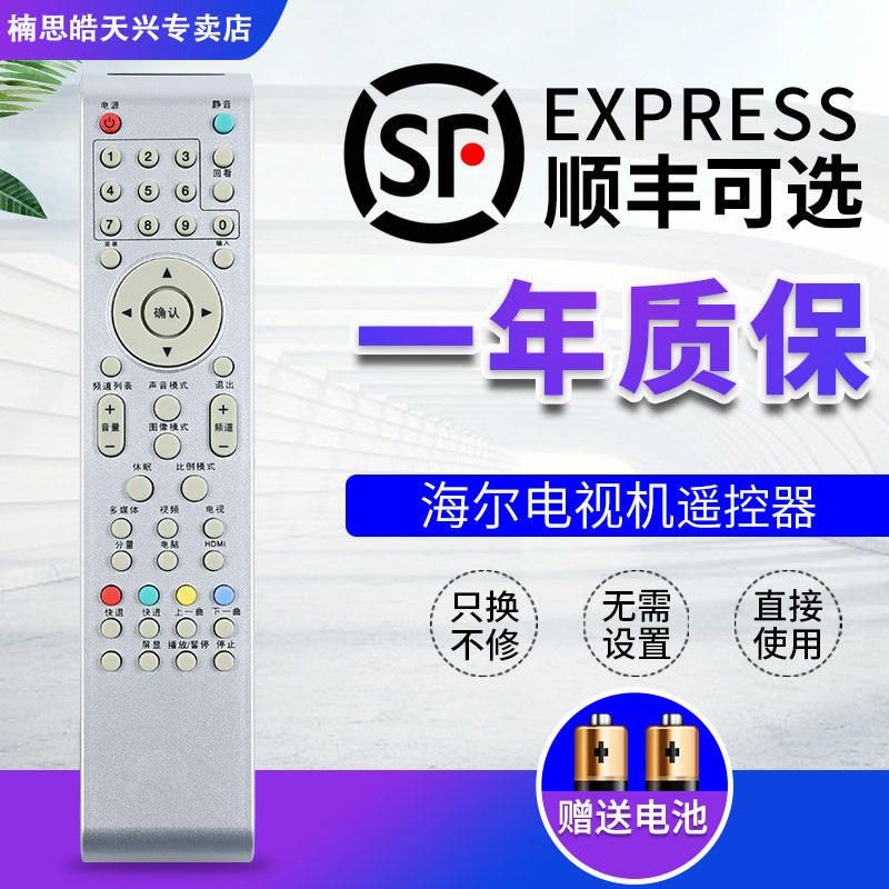 海尔统帅电视机遥控器HTR-T07通用 L26T3 LE32MUK1 MUF3 LC32MUK2