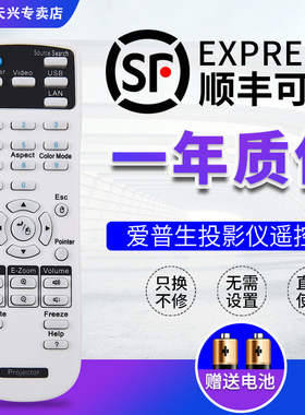 EPSON爱普生投影仪机遥控器 通用 CB-X05 X39 W05 X05E EB-C765XN