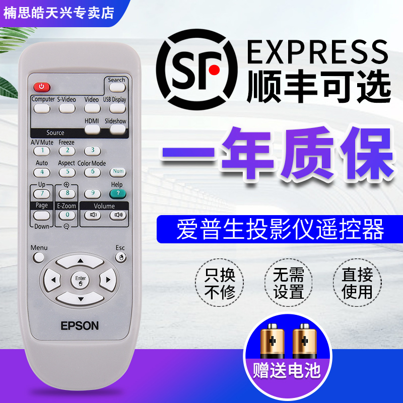 包邮EPSON爱普生投影仪机遥控器通用EB-C2050WN EB-C2040XN C05S EB-C1925W EB-D290 X8 X7 S7 C250X C260X 影音电器 遥控器 原图主图