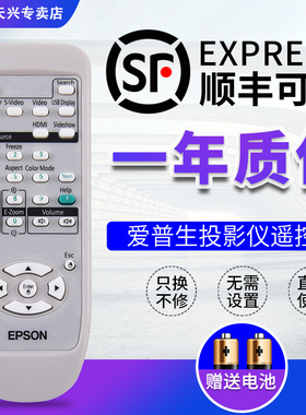 EPSON爱普生投影仪机遥控器通用EB-C2050WN EB-C2040XN C05S