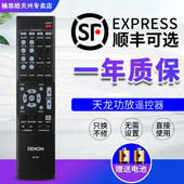 1170通用RC DENON天龙功放遥控器RC 1196 1180 X500 原装 AVR 款