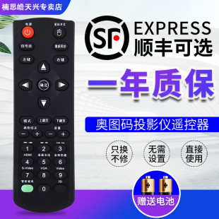 S701ST HD25 EP731 782ST S702ST 投影仪机遥控器 S712ST 通用 EH1030 包邮 适用于Optoma奥图码 CB611ST