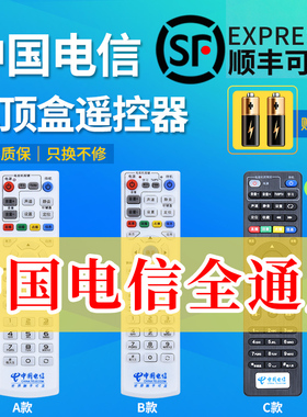 适用中国电信万能遥控器通用itv华为悦盒中兴联通盒子E900S E820