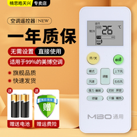 原装MBO美博空调遥控器所有美博挂机柜机中央空调不分型号全通用