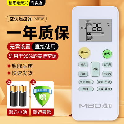 原装MBO美博空调遥控器所有美博挂机柜机中央空调不分型号全通用