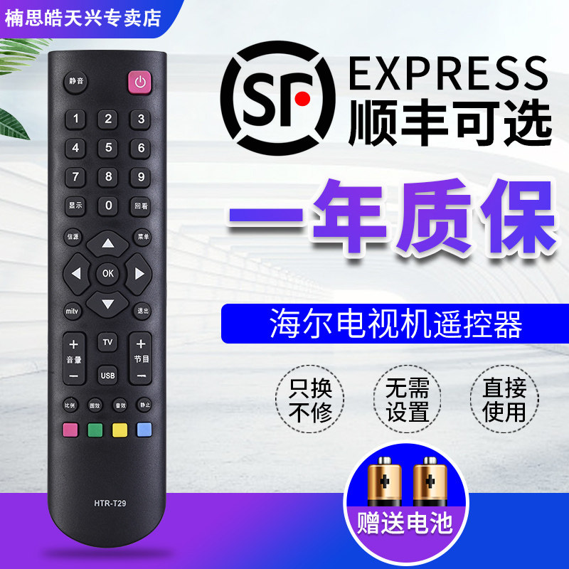 海尔Leader统帅电视机遥控器 HTR-T29 通用 HTR-T29D D32TS1000