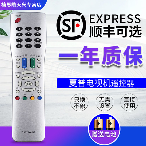 适用夏普电视遥控器GA870WJSA