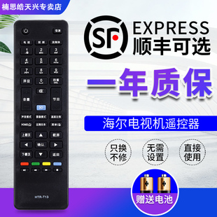 D42LW7001 55MNF5 D48MF7000 T13通用LE40 海尔电视遥控器HTR