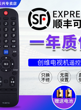 创维电视机遥控器 YK-6013J/H 通用 40/50/55G6A 50/55/58G3