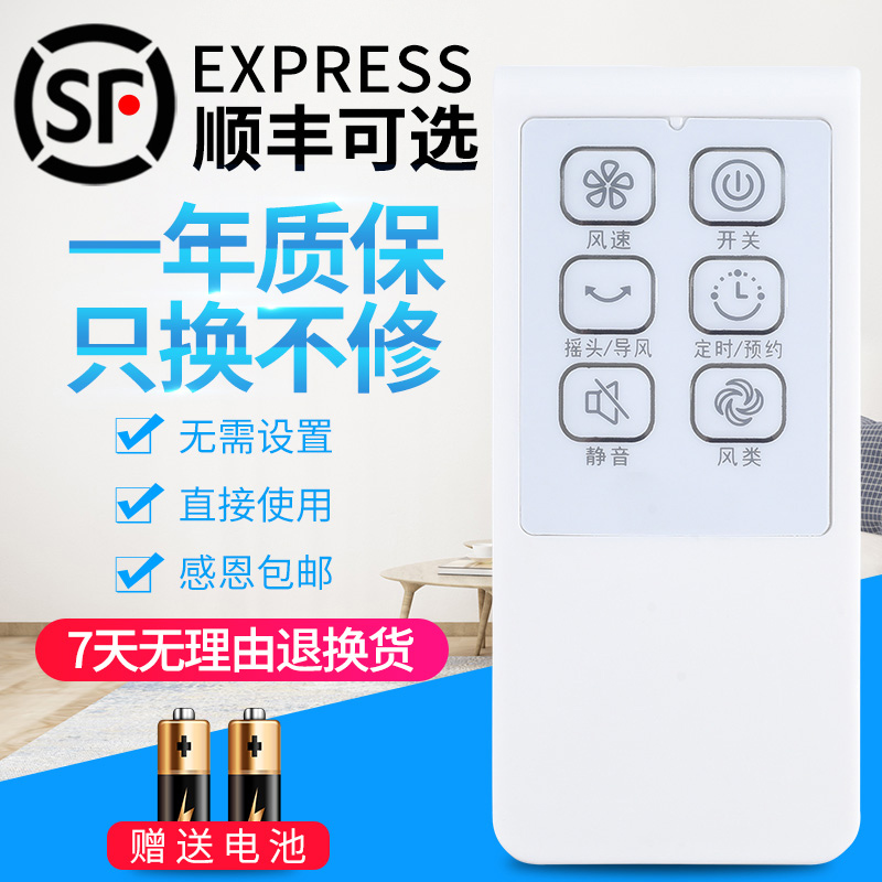 美的电风扇遥控器FS40-16ER/FRA/FRA/17CR/17DR/KRW 17KRW/JRW