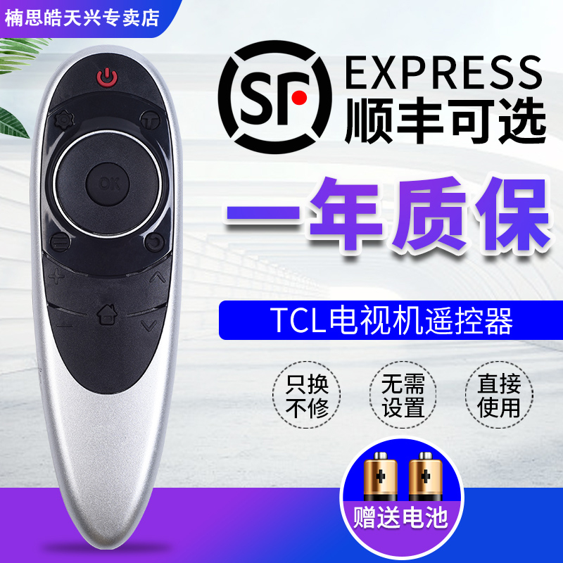 适用于TCL智能网络电视遥控器RC701YMI1通用RC701YCL1 L48C1-F L50C1-F L48C1-UD L50/55C1-UD L55C1-UDG