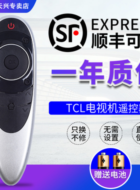 TCL智能网络电视遥控器RC701YMI1通用RC701YCL1 L48C1-F L50C1-F