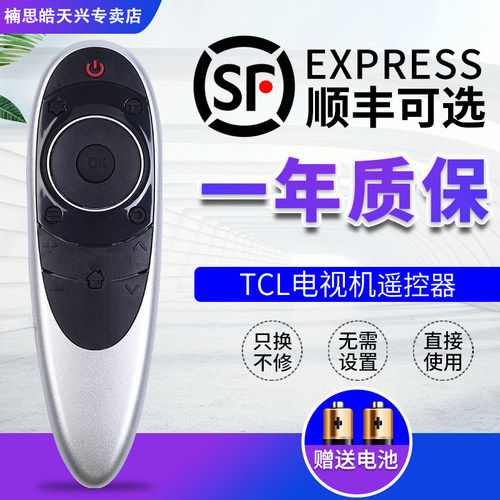 tcl包邮适用于智能网络遥控器
