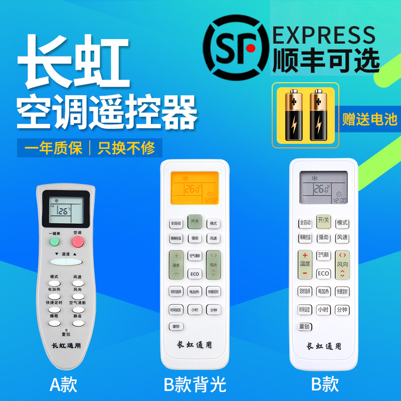 包邮长虹空调万能遥控器所有长虹挂机柜机全通用 KKCQ-1A 2A 2E KK29A 29B 21A-Z1 30A 34A 3A 7A 9A 22A 22B