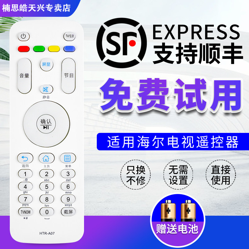 适用于海尔电视机万能遥控器所有海尔电视机不分型号和年代全通用