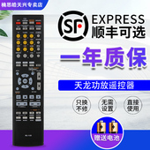 1120通用 AVR1620 AVR590 1610 1910 AVR 天龙功放遥控器RC