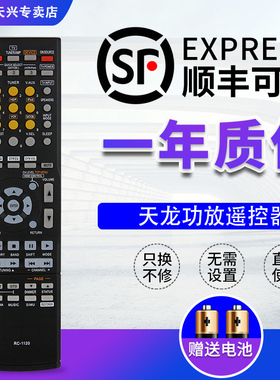 天龙功放遥控器RC-1120通用 AVR590 AVR-1610 AVR1620 AVR-1910