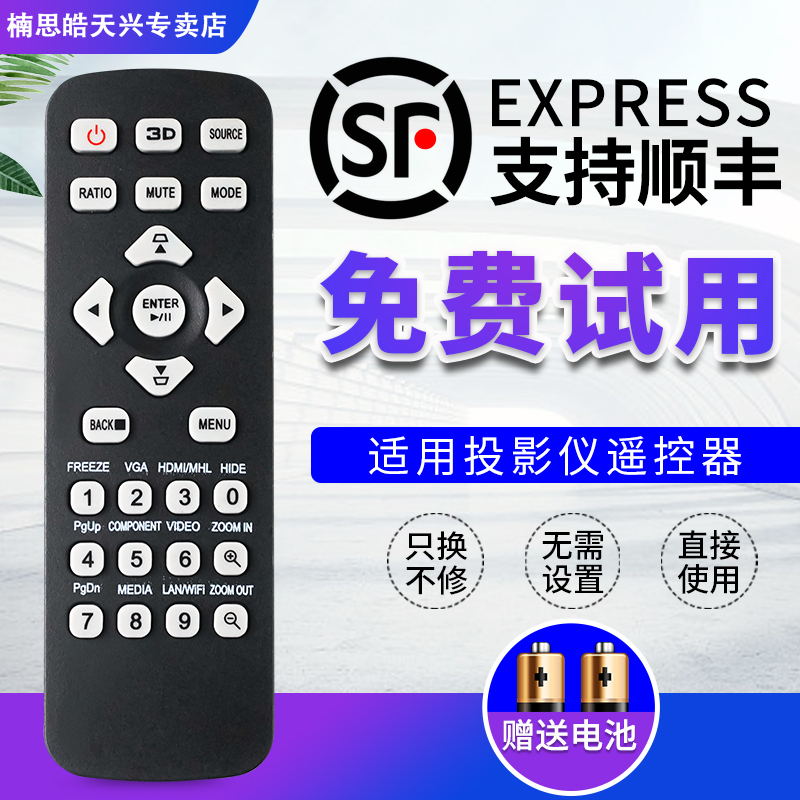 楠思acer宏碁宏基投影仪遥控器