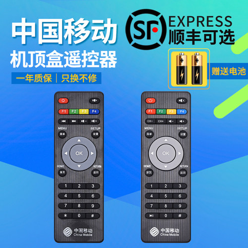 适用中国移动九联科技顶盒遥控器