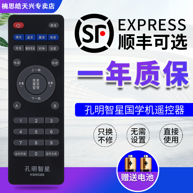 孔明智星国学机无需设置遥控器