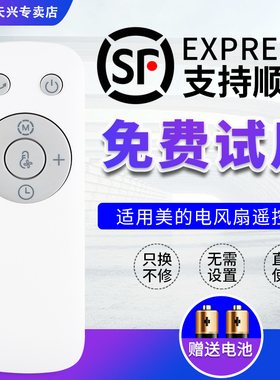 适用美的风扇遥控器SAD30/35EZ/EA/EB FGD18XCR FSD35XBR ZAD09PB