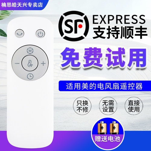 美的风扇遥控器SAD30/35EZ/EA/EB