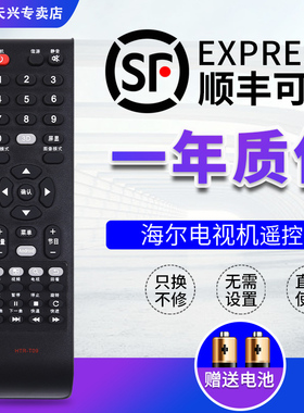 海尔统帅电视遥控器HTR-T09通用HTR-T15 LE32LUZ1 32KNH3LE32KUH3