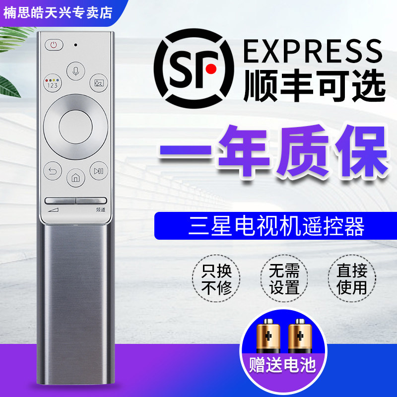 包邮原装正品三星OLED智能电视机语音遥控器BN59-01300C通用BN59-01272A 01275A Q6F Q7C Q7F Q8 Q8C Q9 Q9F