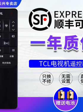 适用于TCL电视机遥控器RC601JC12通用RC601JC11 65A730U 55A880C