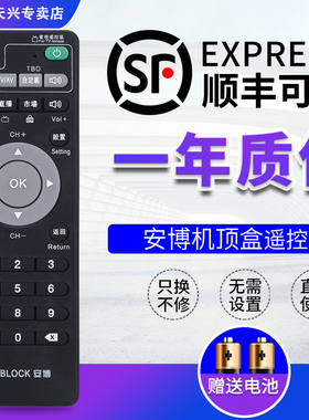UNBLOCK安博网络机顶盒遥控器通用安博科技安博盒子ubox通用