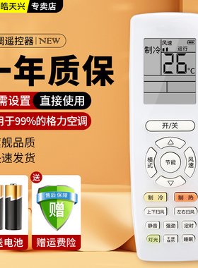 适用于格力空调万能遥控器YAPOF3 YAPOF6 YAPOFB14 YAPOF10 15 20