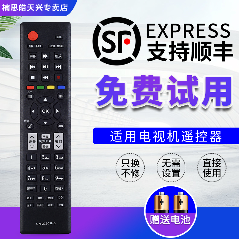 包邮适用于海信电视机遥控器