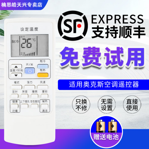 奥克斯空调遥控器YKR-H/813