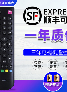 三洋液晶电视机遥控器 KXAFH 通用 LED32CE6121 LED42CE671D
